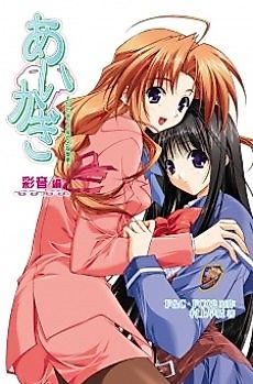 Cover image for the novel called Aikagi: Hidamari to Kanojo no Heyagi - Ayane-hen