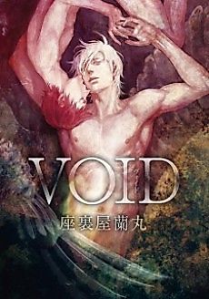 Cover image for the manga called Void