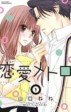 Cover image for the manga called Love Road