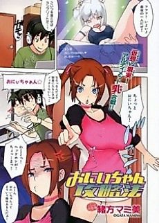 Cover image for the manga called Oniichan Seduction Plan