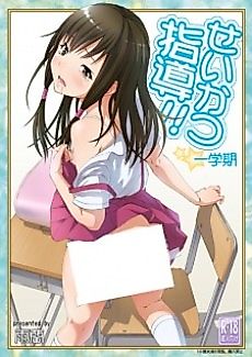 Cover image for the manga called Life Lessons - First Term