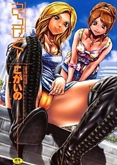 Cover image for the manga called Arashi no Yoru!