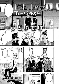 Cover image for the manga called Just for Tonight