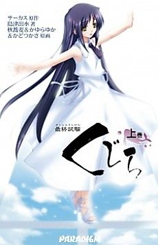 Cover image for the novel called Saishuu Shiken Kujira