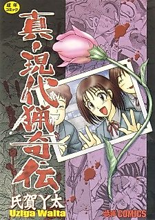 Cover image for the manga called Modern Stories of the Bizarre