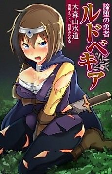 Cover image for the novel called Taida no Yuusha Rudbeckia