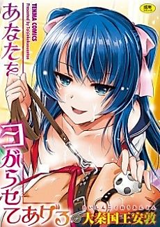 Cover image for the manga called I'll give feel comfortable to you