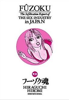 Cover image for the manga called The Infiltration Report of the Sex Industry in Japan