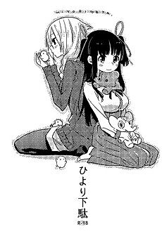 Cover image for the manga called Hiyorigeta
