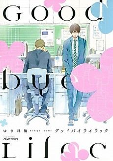 Cover image for the manga called Goodbye Lilac
