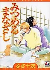 Cover image for the manga called Mitsumeru Manazashi