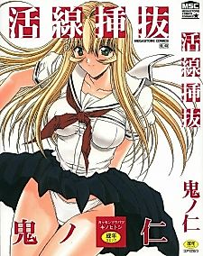 Cover image for the manga called Hot Line Insertion