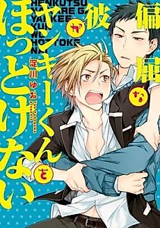 Cover image for the manga called Henkutsu Noppo to Chibi-yan Kareshi!!