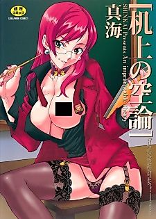 Cover image for the manga called An Impracticable Theory