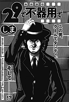 Cover image for the manga called 29 de Bukiyou de