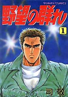 Cover image for the manga called Yabou no Mure