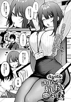 Cover image for the manga called Kouhai Kanojo Tsujinaka-chan no Oshioki