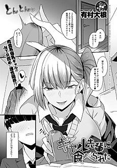 Cover image for the manga called Eaten by Gal Senpai
