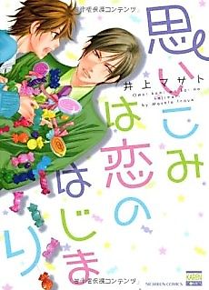 Cover image for the manga called Accidental Love