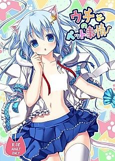 Cover image for the manga called My Pet Situation