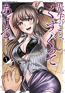 Cover image for the manga called I'll Give My Teacher a Tickle.