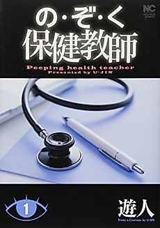 Cover image for the manga called Peeping Health Teacher