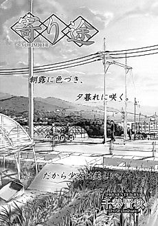 Cover image for the manga called Dropping In
