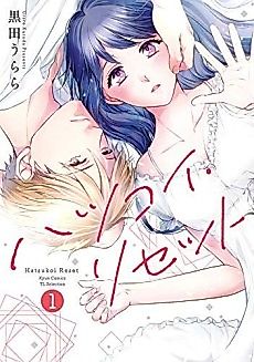 Cover image for the manga called First Love Reset