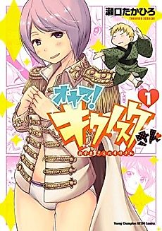 Cover image for the manga called Oyama! Kikunosuke-san