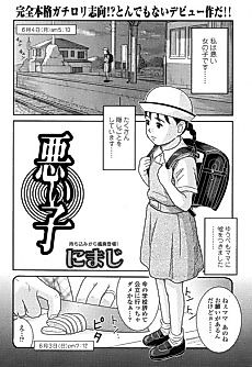 Cover image for the manga called A Bad Girl