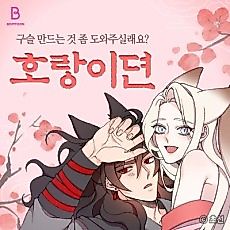 Cover image for the manhwa called Holang-idyeon