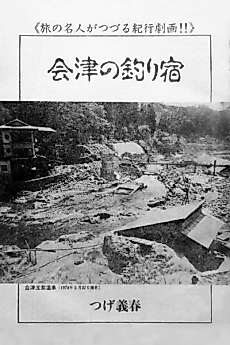 Cover image for the manga called Fishing in Aizu