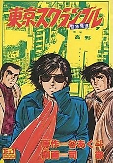 Cover image for the manga called Tokyo Scramble