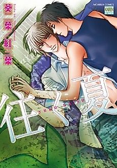 Cover image for the manga called The Passing Summer