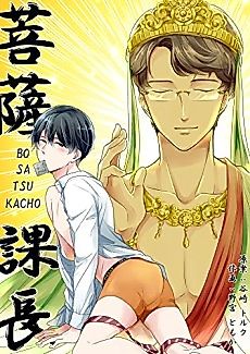 Cover image for the manga called My Enlightened Boss