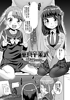 Cover image for the manga called Virginity Graduation 2