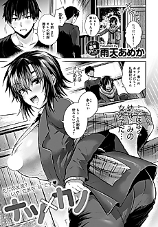 Cover image for the manga called Natsu x Kano