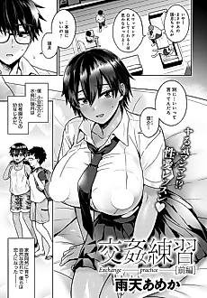 Cover image for the manga called Exchange Practice