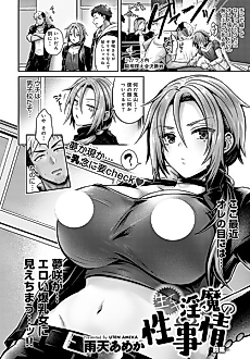 Cover image for the manga called Sexual Situation With an Insolent Succubus