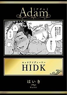 Cover image for the manga called HIDK