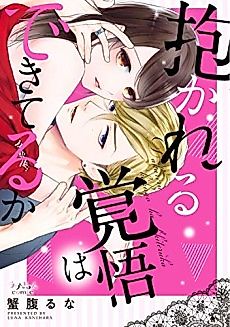 Cover image for the manga called Are You Prepared to Be My Girl?