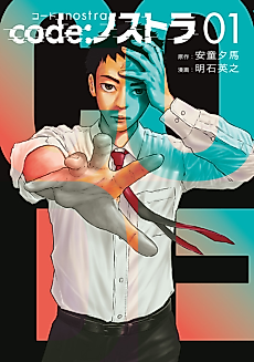 Cover image for the manga called Code Nostra