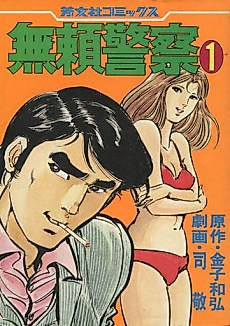 Cover image for the manga called Burai Keisatsu
