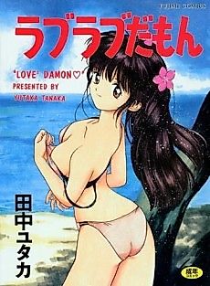 Cover image for the manga called Love Love Damon