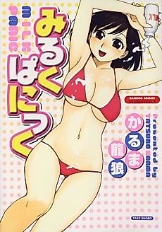 Cover image for the manga called Milk Panic