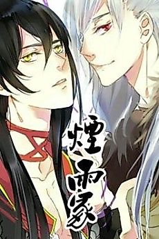 Cover image for the manhua called Smoke & Rain