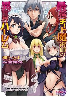 Cover image for the novel called Saikyou Cheat Majutsushi no Isekai Harem
