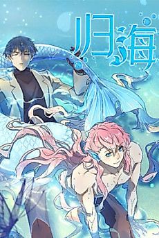 Cover image for the manhua called Back to the Sea