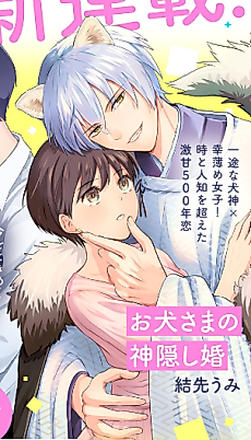 Cover image for the manga called Oinu-sama no Kamikakushi Kon