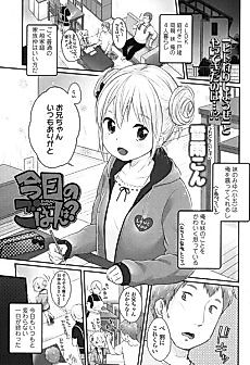 Cover image for the manga called What're We Eating Today?